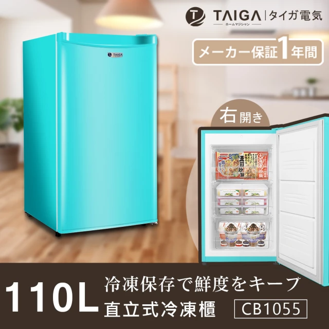 【TAIGA 大河】110L低頻省電右開3層直立式冷凍櫃(CB1055)