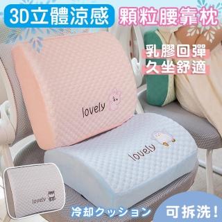 【Mega】3D立體涼感顆粒腰靠枕 腰枕(透氣靠枕 靠墊 辦公室汽車久坐必備 降溫涼墊)