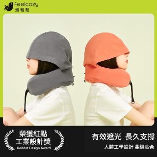 【青鳥家居】覺輕鬆蝸牛便攜記憶棉帶帽頸枕(旅行枕/U型枕/午睡枕/遮光頸枕)