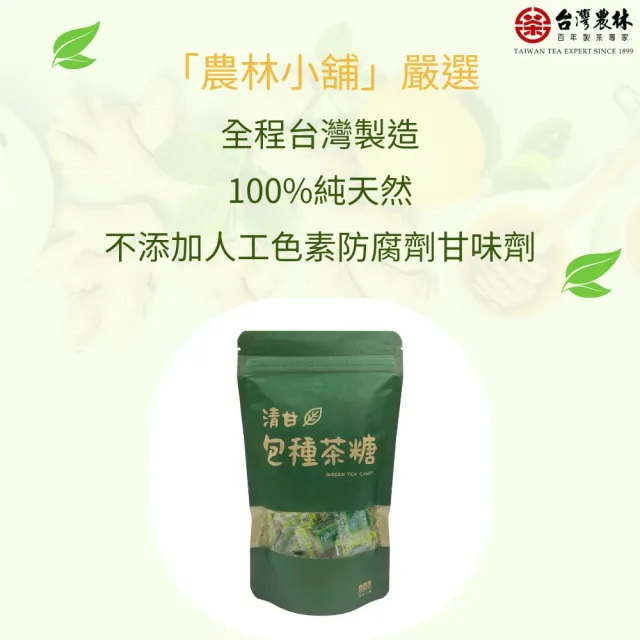 【台灣農林】官方直營 坪林清甘包種茶糖(100g/包)