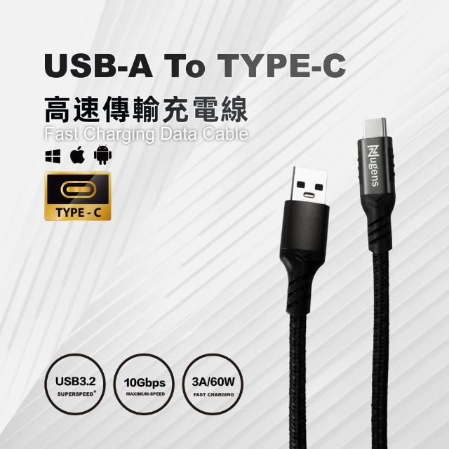 【Nugens 捷視科技】USB-A to TYPE-C 高速傳輸充電線1.5m(支援 i15)