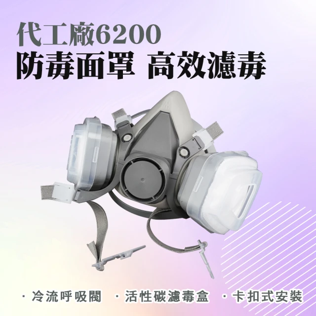 SMILE 代工廠6200防毒面具 濾毒口罩 噴漆防毒面具 4-ST3M6200(防毒面具 職業安全 農藥噴灑)