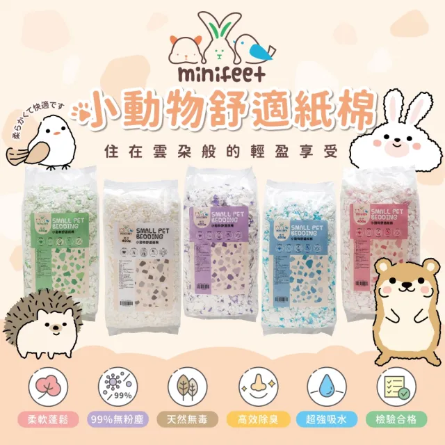 【Minifeet】小動物舒適紙棉《破碎型》片狀紙棉墊料(小動物砂 紙砂 墊料 紙棉墊料)