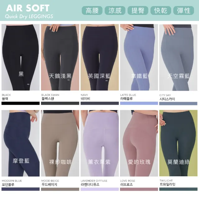 【STL】yoga 現貨 韓國瑜伽 AIR SOFT Leggings 9 女 運動機能 緊身 長褲  涼感 快乾(多色)