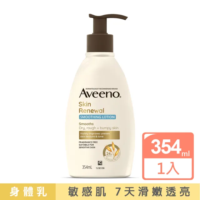 【Aveeno 艾惟諾】燕麥高效舒緩/煥光奇肌保濕乳354mlx2(身體乳/保濕乳液)