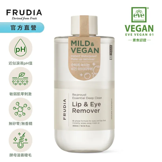 【FRUDIA】自然而然 植萃溫和瞬效眼唇卸妝液300ml(不敏感.不致淚.純素認證)