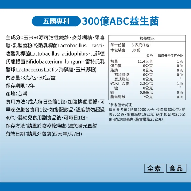 【達摩本草】五國專利300億ABC益生菌 10入組(30包/盒）（共300包)