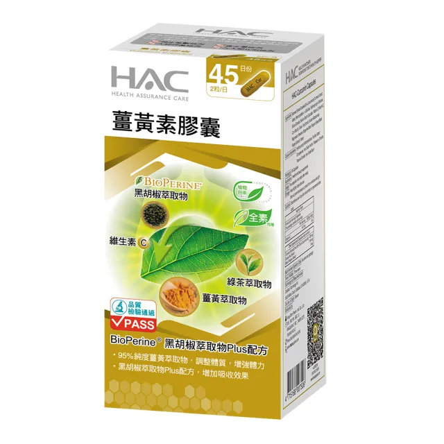 【永信HAC】薑黃素膠囊2瓶組(90粒/瓶 / 熬夜 / 應酬 / 新陳代謝 /95%專利薑黃)