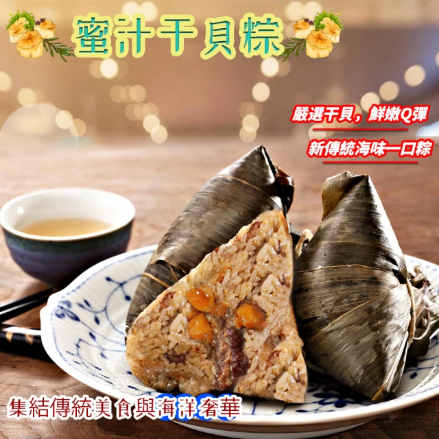 呷七碗 冠軍干貝粽+古早味肉粽_端午節肉粽(2包組 共6+5