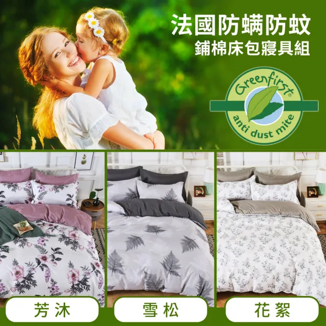 【LooCa】防蹣防蚊床包鋪棉四件式寢具組(★出清-雙人/加大均一價)