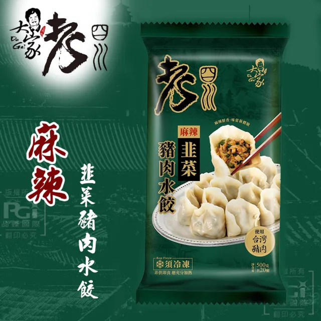 【老四川】麻辣豬肉水餃3包組(高麗菜/韭菜)
