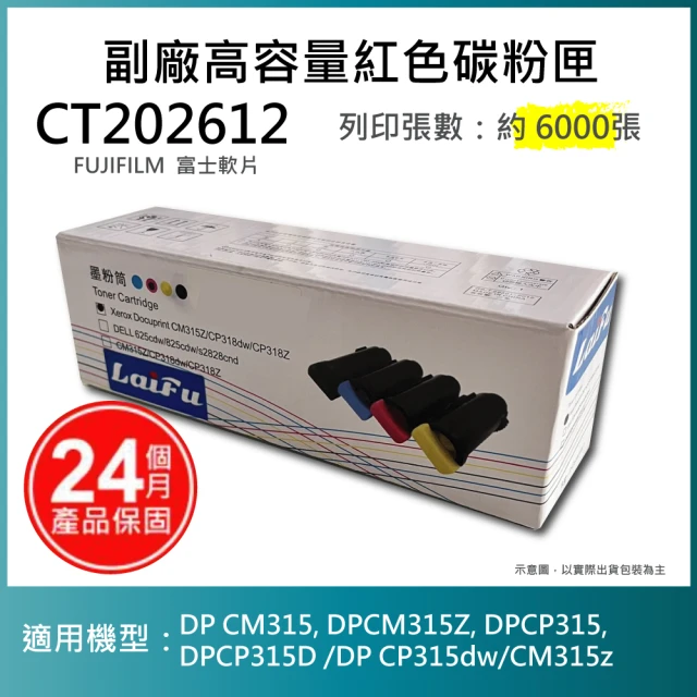 LAIFU FUJIFILM 富士軟片 相容高容量紅色碳粉匣 CT202612 6K 適用 DP CM315 DPCM315Z DPCP315
