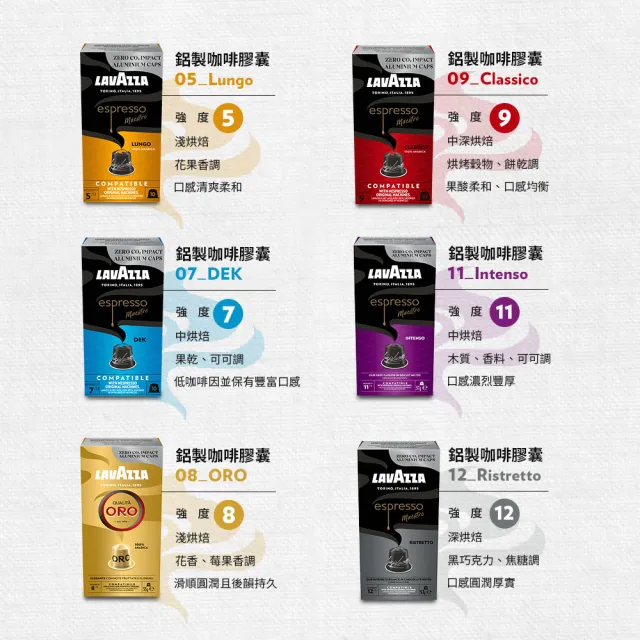 【LAVAZZA】鋁製咖啡膠囊任選3盒組(5.5gX10入/盒;適用Nespresso膠囊咖啡機)