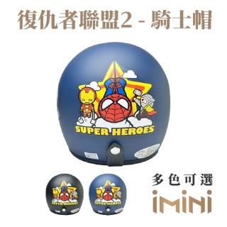 【EVO】復仇者聯盟2 成人 復古騎士帽(原廠 授權 卡通 3/4罩式 安全帽 漫威)