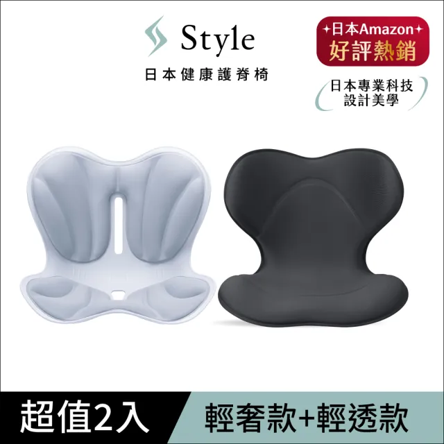 【Style】SMART 健康護脊椅墊 輕奢款+Natural 健康護脊椅墊 輕透款 顏色任選(護脊坐墊/美姿調整椅)