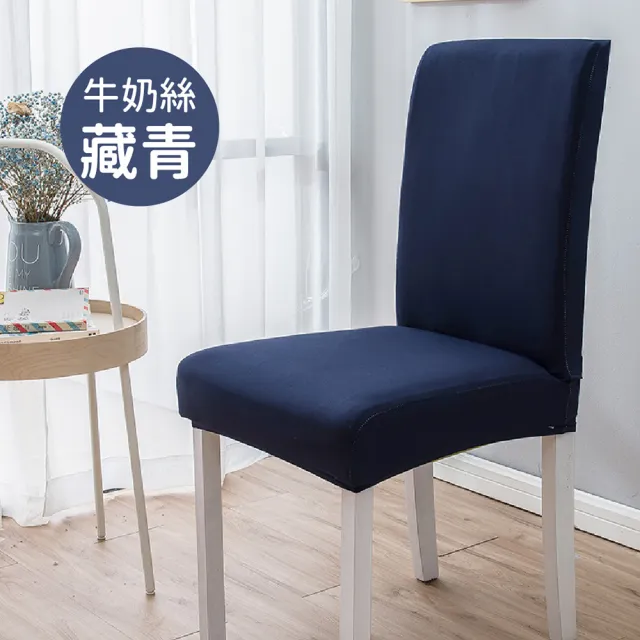 【Jo Go Wu】北歐彈力椅套(辦公椅套/餐椅套/座椅套/通用椅套)