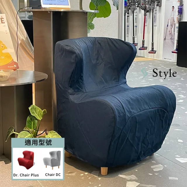 【Style】沙發椅套-深藍(適用Dr. Chair Plus & Chair DC系列)