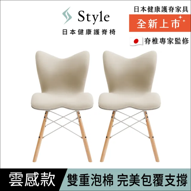 【Style】Chair PM 健康護脊座椅 雲感款 兩入組(餐椅/工作椅/休閒椅)