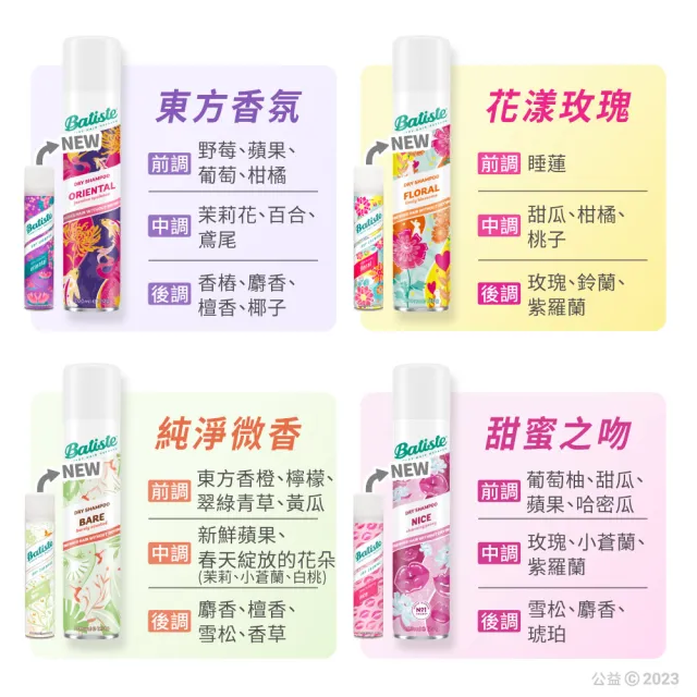 【Batiste 芭緹絲官方直營】乾洗髮 200ml x3入組(去油/蓬鬆/贈髮圈1入)