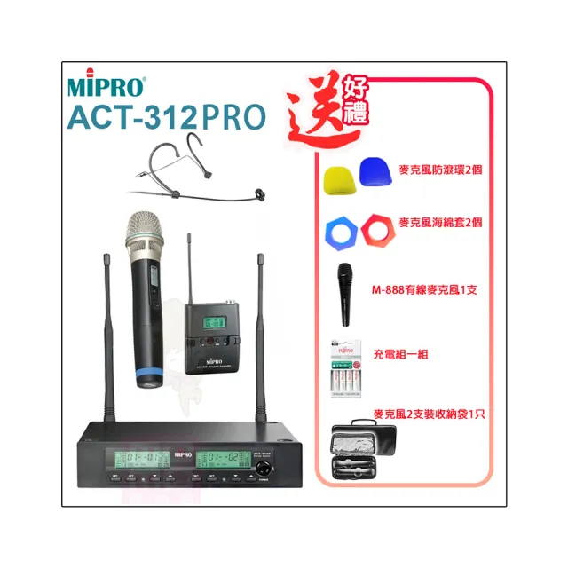 【MIPRO】ACT-312PRO 配1手握式MU-80音頭/32H管身+1頭戴式 麥克風(半U雙頻道自動接收器)