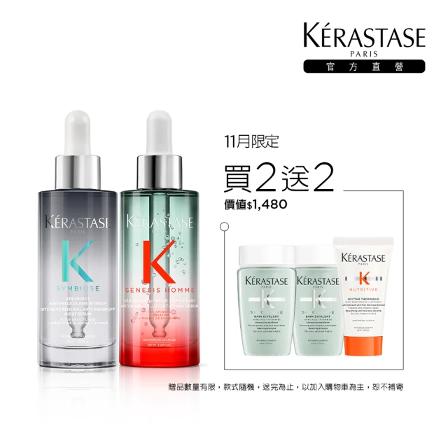 KERASTASE 巴黎卡詩 粉漾芯生調理組(卡詩頭皮精華+