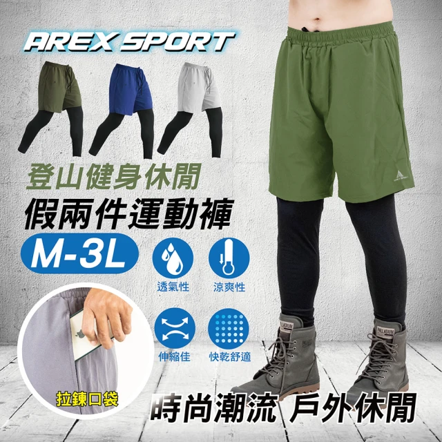 AREXSPORT 假兩件褲登山褲 大碼假兩件運動褲 釣魚褲 工作褲 內搭褲 露營褲 口袋輕量登山休閒 共三色