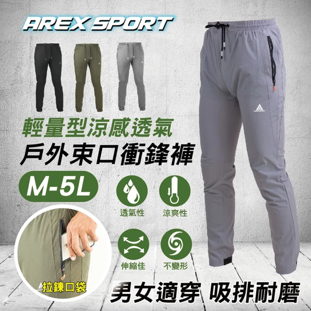 AREXSPORT 衝鋒褲 加大運動褲 釣魚褲 內搭褲 速乾褲 束口褲 防曬耐刮登山褲 收納口袋輕量男女適穿