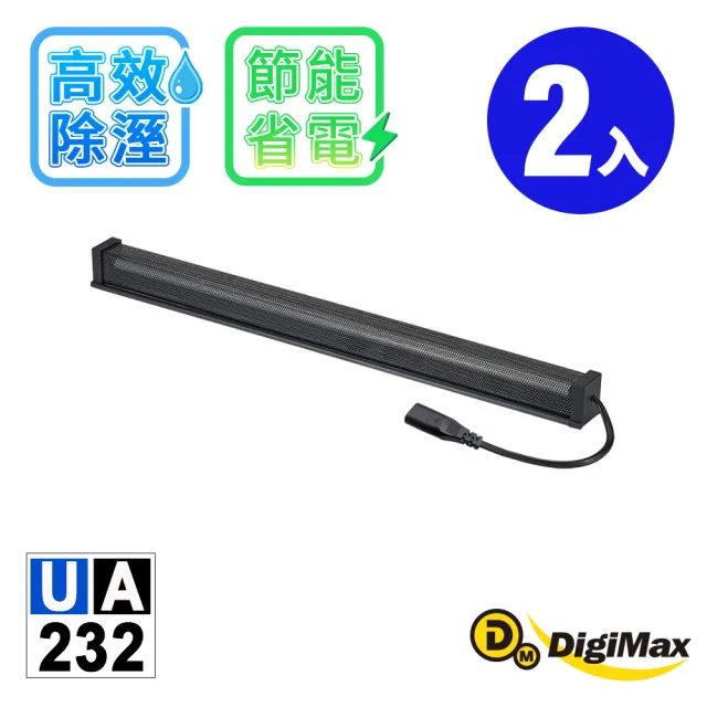 【DigiMax】UA-232 安心節能除濕棒 45.7公分 18吋 二入(除溼機 除溼器 防潮棒)