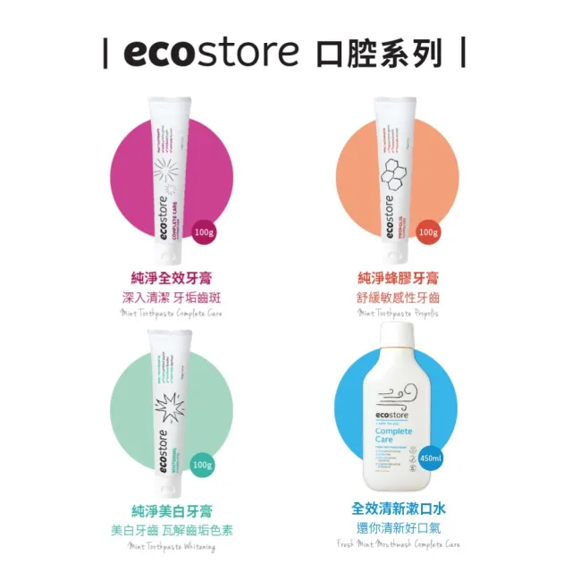 【ecostore 宜可誠】純淨美白牙膏(100g)