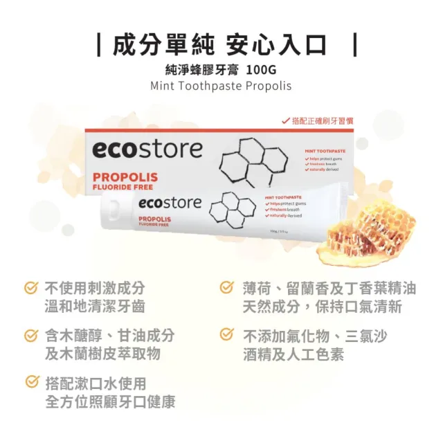 【ecostore 宜可誠】純淨蜂膠牙膏(100g)