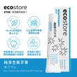 【ecostore 宜可誠】純淨牙膏x3入(蜂膠/全效/美白/含氟美白)