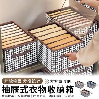 【Starshop】千鳥格衣物分隔整理收納箱 抽屜式衣櫥收納袋 居家防塵帶蓋儲物箱 衣物折疊收納盒