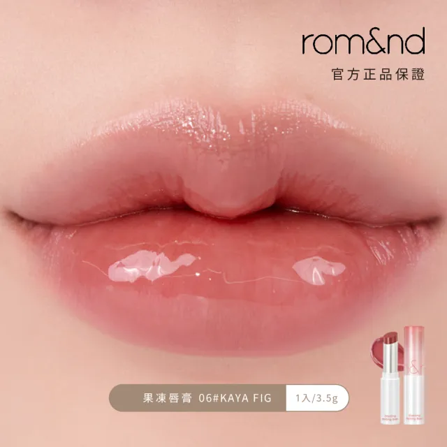 【rom&nd】果凍唇膏 3.5g  任選兩件(Romand)