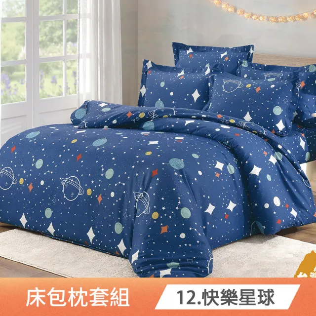 【日禾家居】買一送一  100%頂級舒柔棉床包枕套(台灣製)