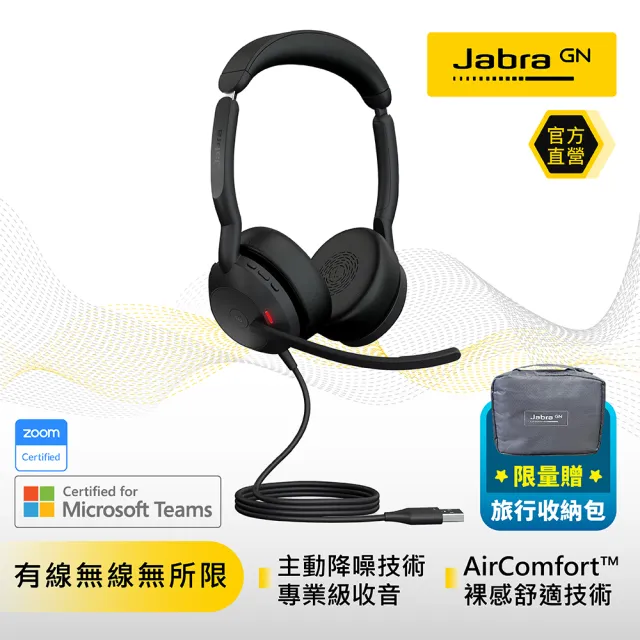 【Jabra】Evolve2 50 商務有線貼耳式主動降噪耳機麥克風(AirComFort技術)