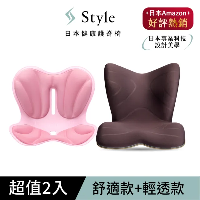 【Style】PREMIUM 健康護脊椅墊 舒適豪華款+Natural 健康護脊椅墊 輕透款 顏色任選(護脊坐墊/美姿調整椅)