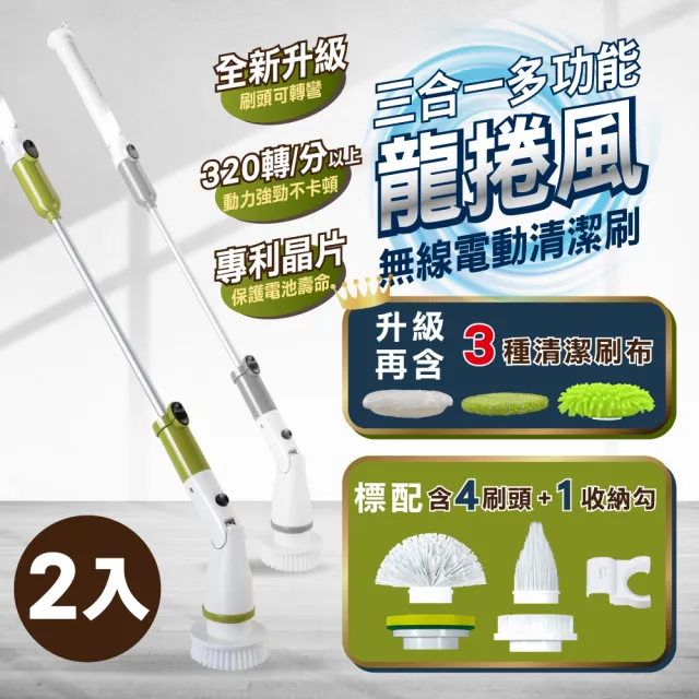 【SingLife】2入彎頭專利★9in1強力無線龍捲風充電動清潔刷(7刷頭海綿+掛勾 類伸縮洗車浴廁所磁磚馬桶拖把)