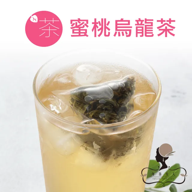 【午茶夫人】低卡三角茶包系列x5袋任選(紅茶/烏龍茶/水果綠茶/覆盆子茶)