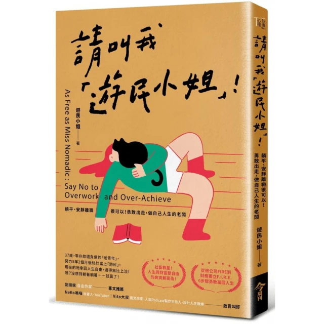 青春是一朵西蘭花：一名文藝工作者的生活學指南2 推薦