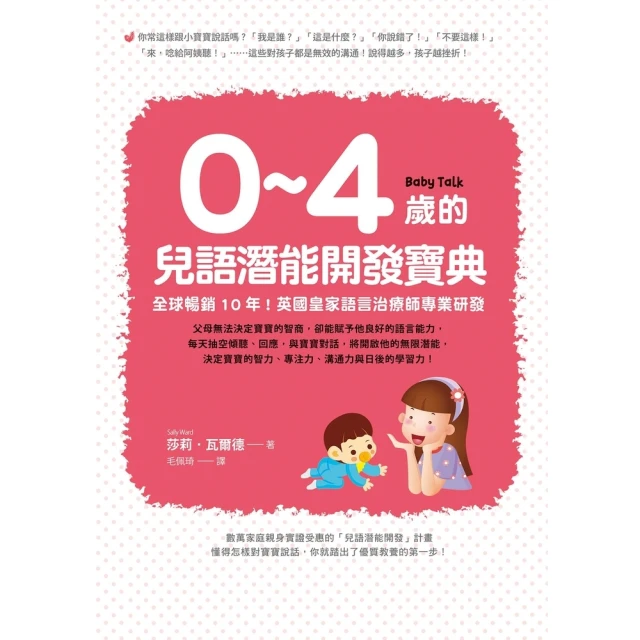 【MyBook】0~4歲的兒語潛能開發寶典(電子書)