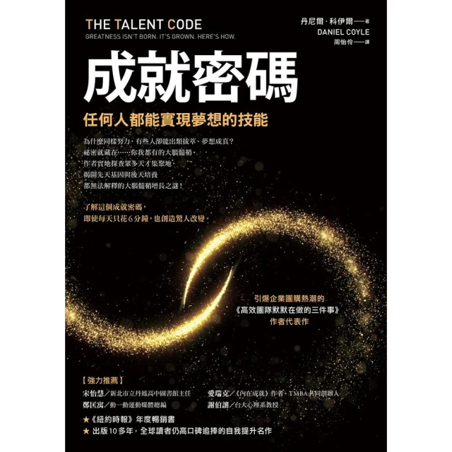 【MyBook】成就密碼：任何人都能實現夢想的技能(電子書)