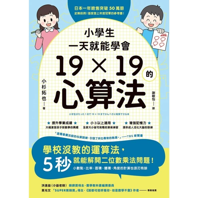 【MyBook】小學生一天就能學會19×19的心算法(電子書)