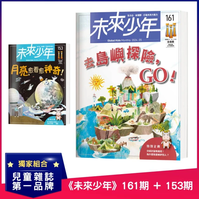 好頭腦 《少年牛頓》1年12期 贈《古地名裡的台灣史》（全3