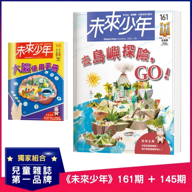 好頭腦 《少年牛頓》1年12期 贈《古地名裡的台灣史》（全3