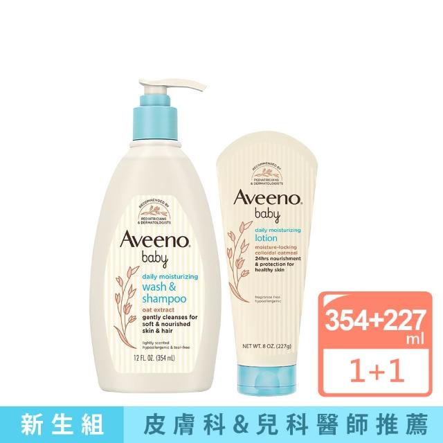 【Aveeno 艾惟諾】嬰兒寶寶新生彌月組(沐浴洗髮露354ml+燕麥保濕乳227g)