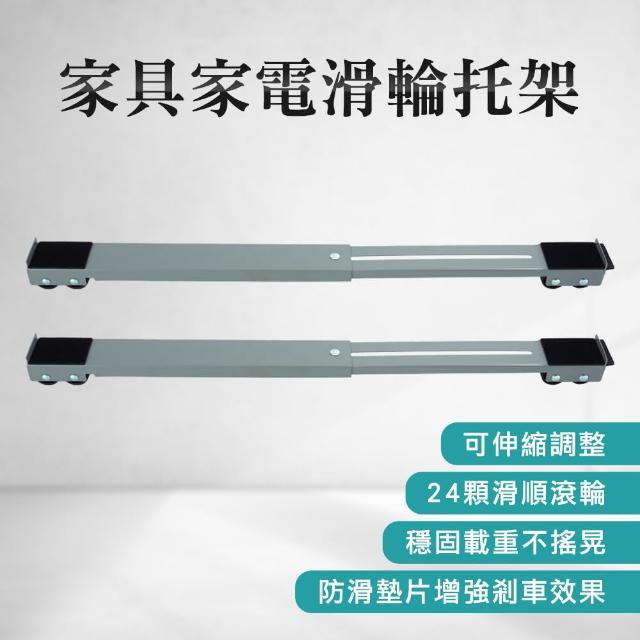 【工具網】家具家電滑輪托架 可調節移動底座 冰箱可移動滑輪托架 洗衣機底座 冰箱滑輪(180-FHAP4570)