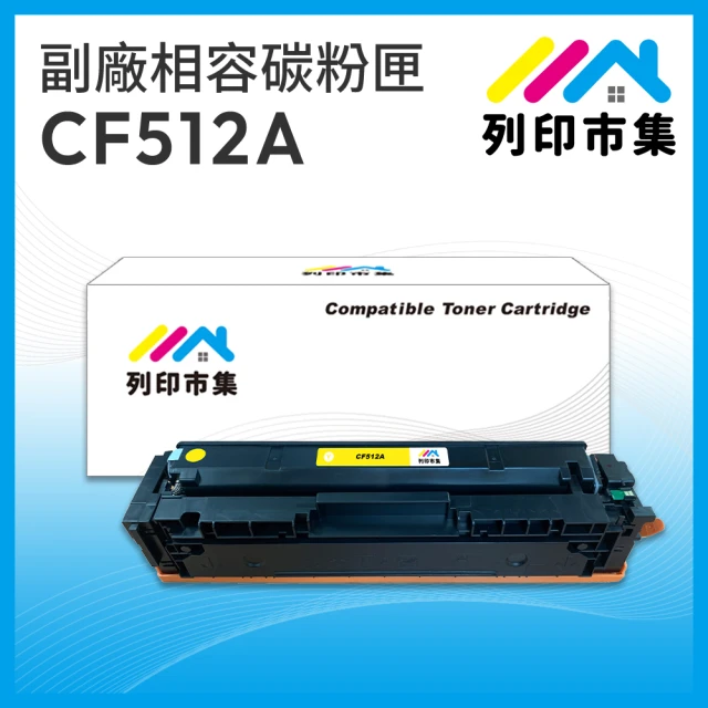 列印市集 HP CF510A CF511A CF512A C