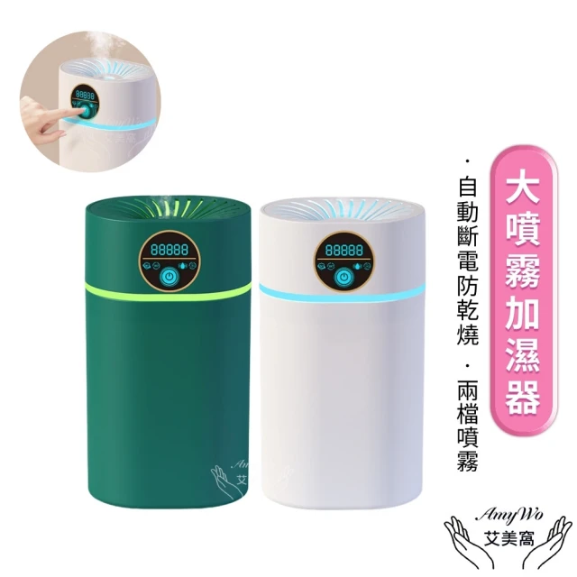 Amywo艾美窩 800ml大噴霧加溼器IT-01100(usb大容量家用靜音臥室辦公室小夜燈 靜音加濕器)