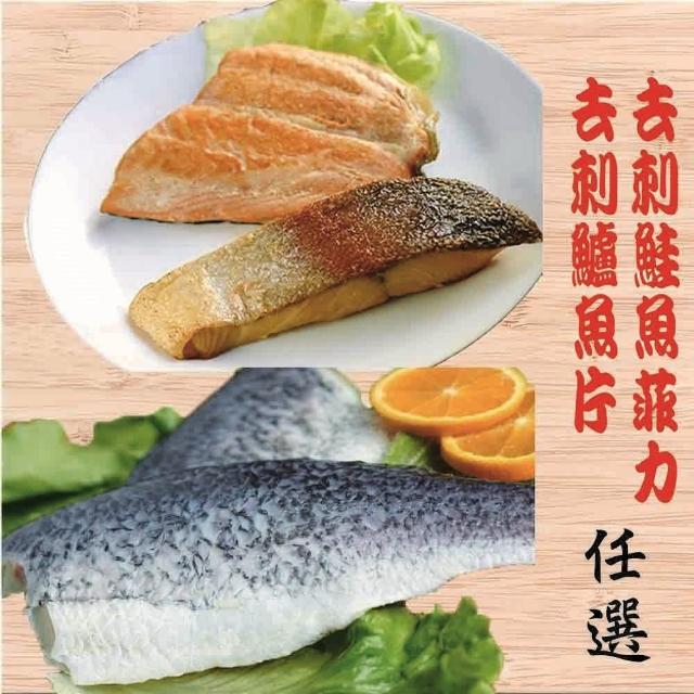 【海之醇】去刺去鱗鮭魚菲力/去刺鱸魚排任選-10包組(180g/200g)