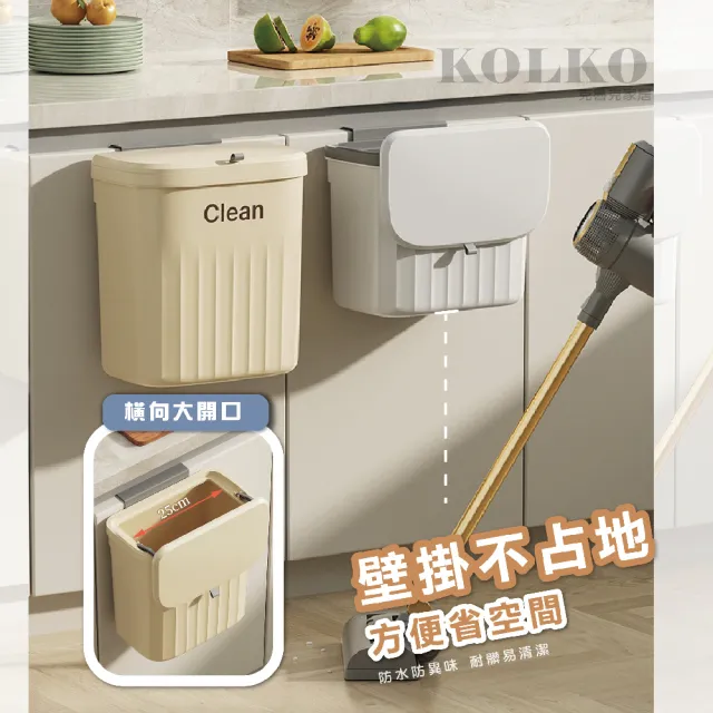 【KOLKO】壁掛式掀蓋式壓圈式垃圾桶 - 12L(廚房垃圾廚餘桶 除臭回收桶 浴室垃圾桶 滑蓋垃圾桶)